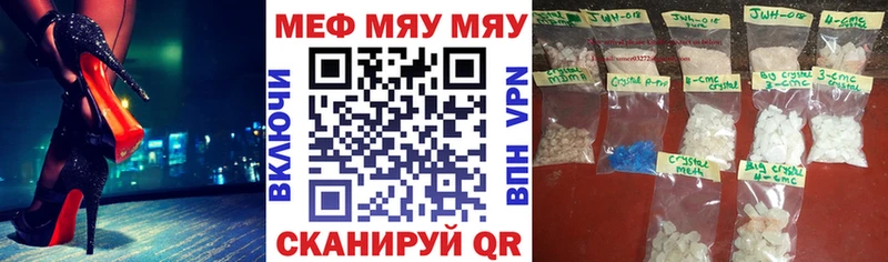 МЕФ мяу мяу  Калязин 